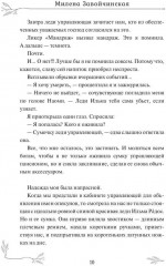 Опекуны несносных леди - Фото 4
