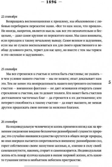 Дальнее зрение. Из записных книжек. 1896-1941