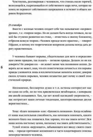 Дальнее зрение. Из записных книжек. 1896-1941