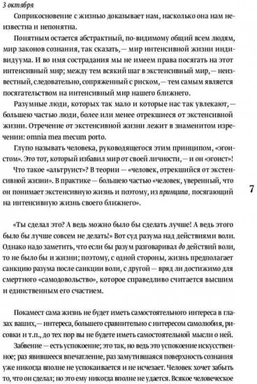 Дальнее зрение. Из записных книжек. 1896-1941