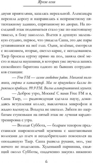 Яркие огни