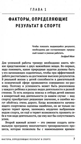 Биолокация в спорте и повседневной деятельности