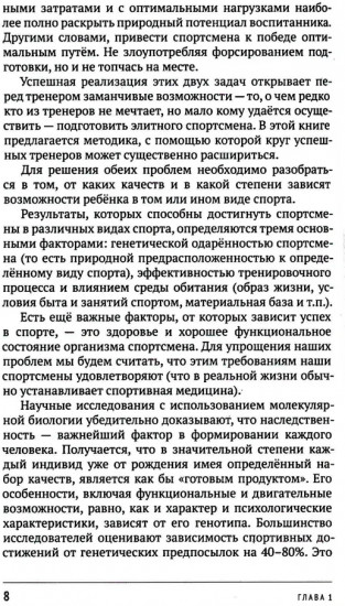 Биолокация в спорте и повседневной деятельности