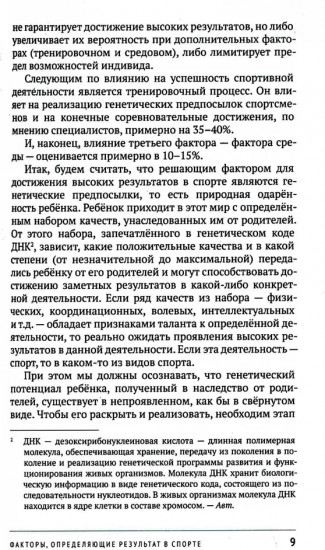 Биолокация в спорте и повседневной деятельности