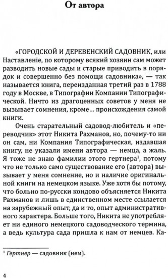 Городской и деревенский садовник