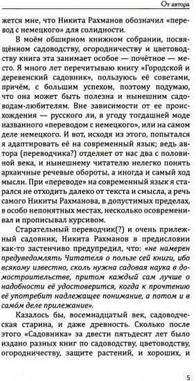 Городской и деревенский садовник
