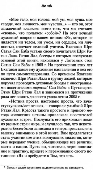 Будь тем, кто ты есть. Техники управления умом