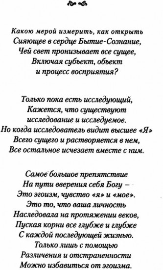 Будь тем, кто ты есть. Техники управления умом