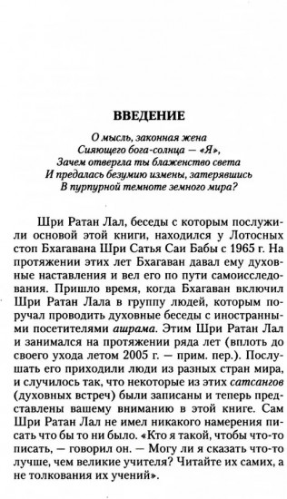 Будь тем, кто ты есть. Техники управления умом