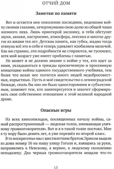 Жизнь на Неве