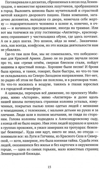 Жизнь на Неве