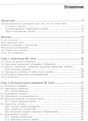 Внутреннее устройство Linux - Фото 1
