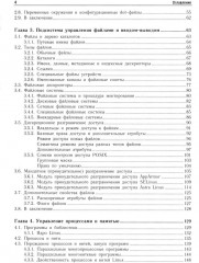 Внутреннее устройство Linux - Фото 2