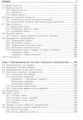Внутреннее устройство Linux - Фото 3