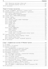 Внутреннее устройство Linux - Фото 4