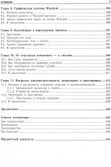 Внутреннее устройство Linux - Фото 5