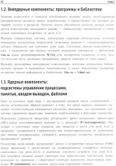 Внутреннее устройство Linux - Фото 7