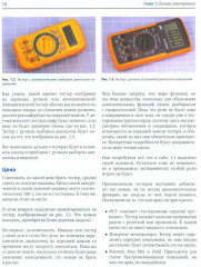 Электроника для начинающих - Фото 3
