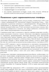 Книга Kaggle. Машинное обучение и анализ данных - Фото 2