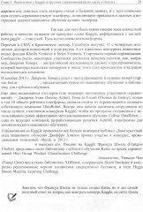 Книга Kaggle. Машинное обучение и анализ данных - Фото 5