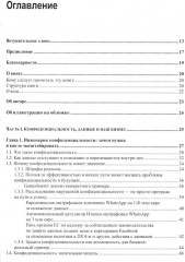 Конфиденциальность данных - Фото 1