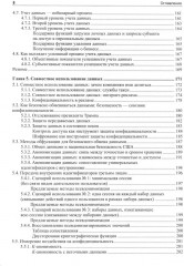 Конфиденциальность данных - Фото 4