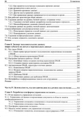 Конфиденциальность данных - Фото 7