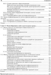 Конфиденциальность данных - Фото 8