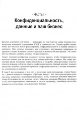Конфиденциальность данных - Фото 9