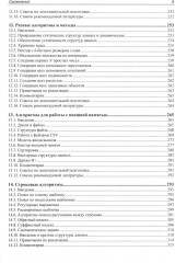 Реализация полезных алгоритмов на C++ - Фото 2