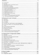 Реализация полезных алгоритмов на C++ - Фото 4