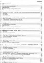 Реализация полезных алгоритмов на C++ - Фото 5