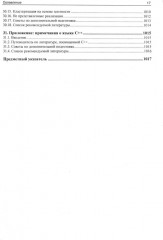 Реализация полезных алгоритмов на C++ - Фото 6