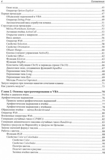 Программирование на VBA в Excel. Самоучитель