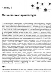 Сети Linux. Модели и приложения - Фото 3