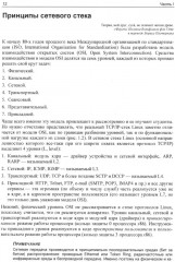 Сети Linux. Модели и приложения - Фото 5