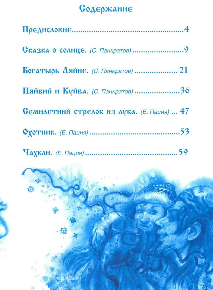 Саамские сказки | Сказки народов России | Фото 1