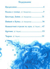 Саамские сказки - Фото 1