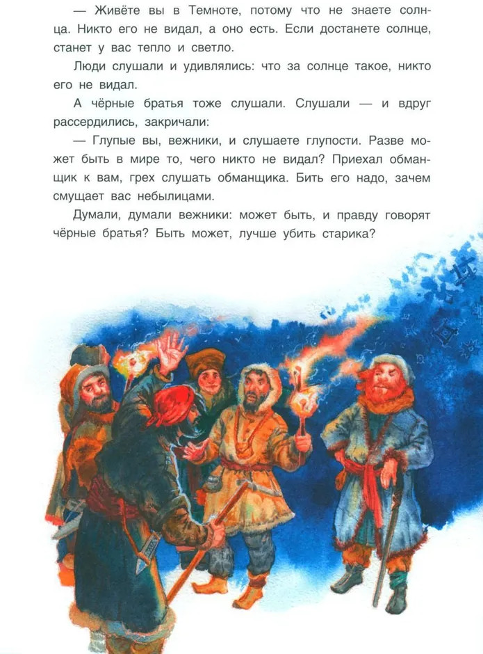 Саамские сказки | Сказки народов России | Фото 6