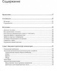 Современная архитектура и устройство компьютеров - Фото 1