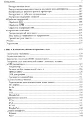 Современная архитектура и устройство компьютеров - Фото 3