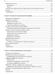 Современная архитектура и устройство компьютеров - Фото 4