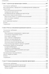 Современная архитектура и устройство компьютеров - Фото 5