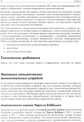 Современная архитектура и устройство компьютеров - Фото 6