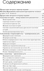 Сказочные истории глазами психотерапевта - Фото 1