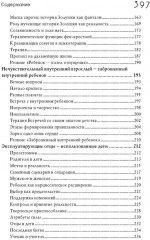 Сказочные истории глазами психотерапевта - Фото 2