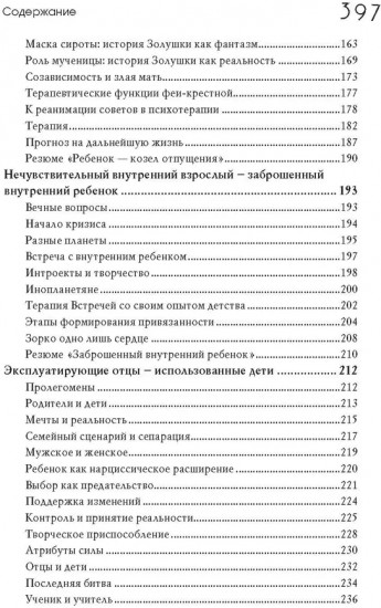 Сказочные истории глазами психотерапевта