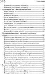 Сказочные истории глазами психотерапевта - Фото 3