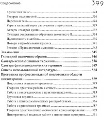 Сказочные истории глазами психотерапевта - Фото 4