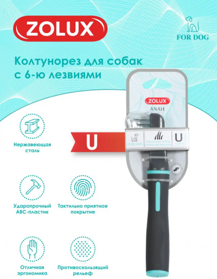 Колтунорез для собак